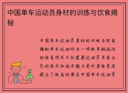 中国单车运动员身材的训练与饮食揭秘